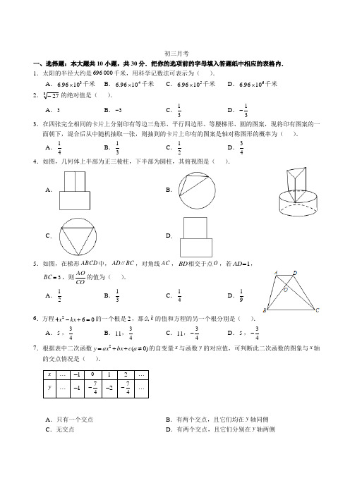 2021北京101中学3月月考试卷