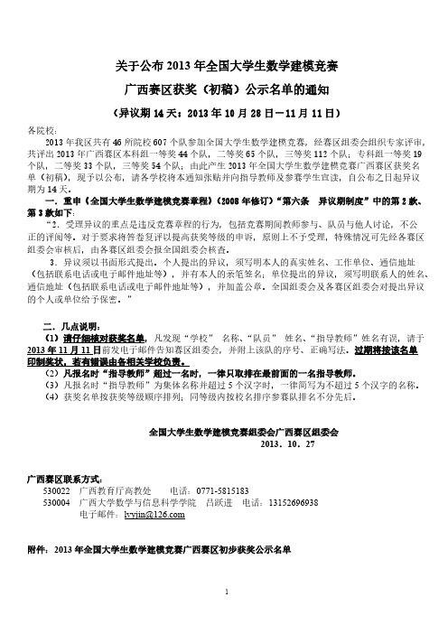 【免费下载】全国大学生数学建模竞赛广西赛区获奖名单