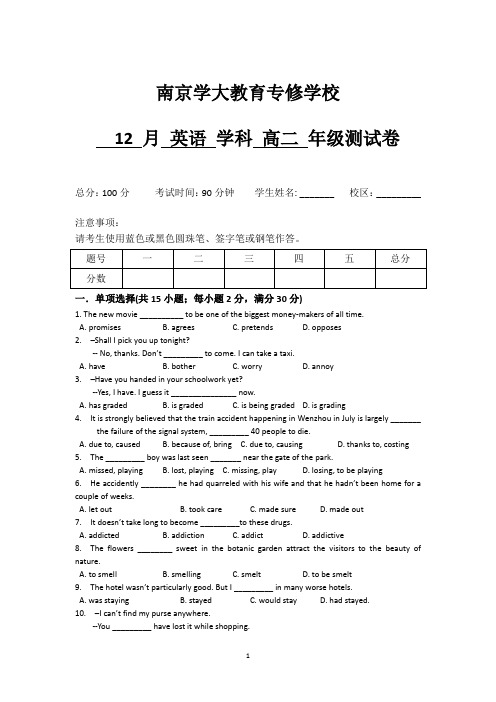 江苏省南京学大教育专修学校2012-2013学年高二12月月考英语试题