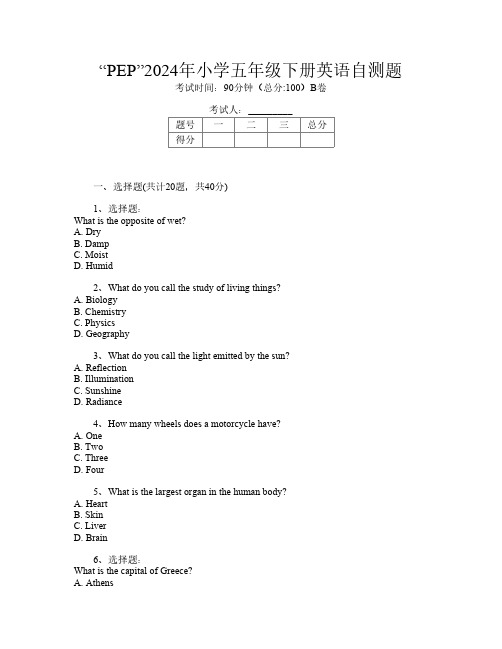 “PEP”2024年小学五年级下册第八次英语自测题