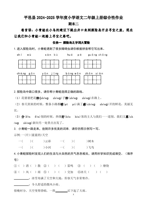  2024-2025学年二年级上册语文期末二综合作业