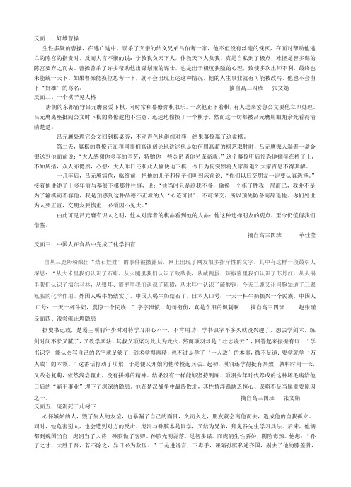 高三作文材料反面反面素材高三反面素材