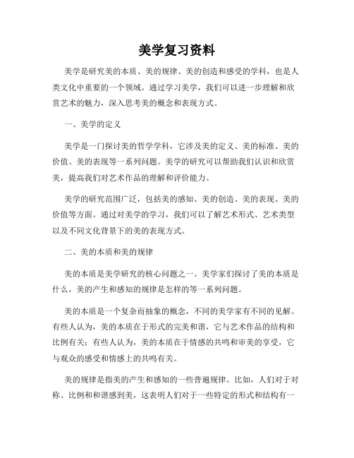 美学复习资料