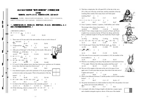 2015年美国“数学大联盟杯赛”(中国赛区)初赛五年级试卷