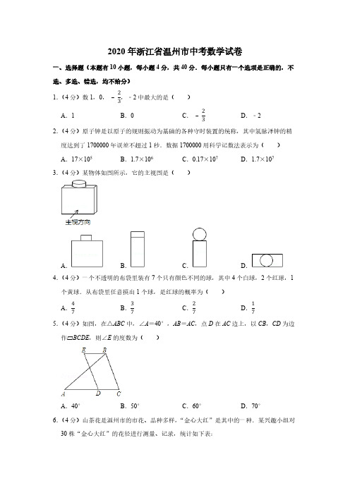 2020浙江温州中考数学试卷