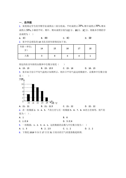 北京庞各庄中学八年级数学下册第五单元《数据的分析》测试题(有答案解析)