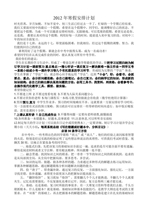 2012年寒假安排计划