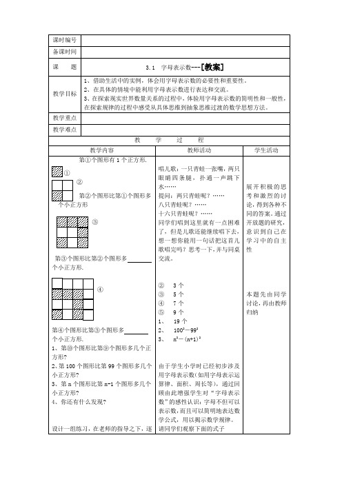 3.1用字母表示数