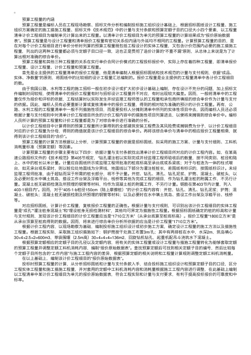 投标报价预算工程量的确定方法