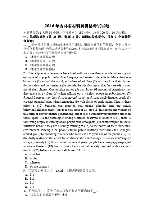 2016年吉林省材料员资格考试试卷