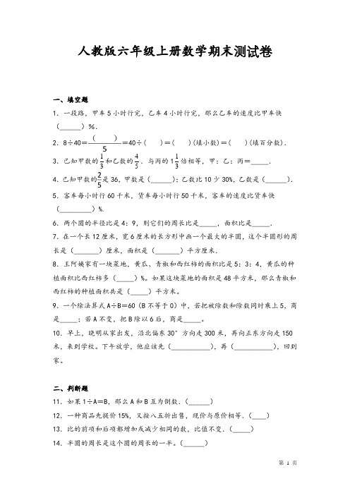 人教版六年级上册数学期末测试题 (5)