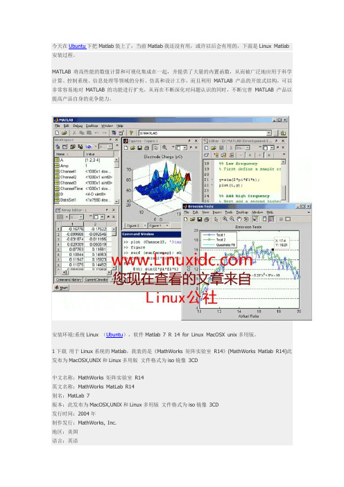 Ubuntu下安装Matlab