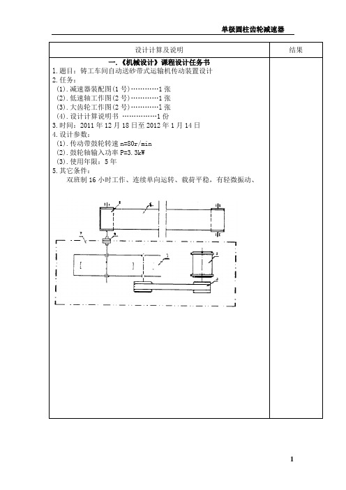 铸工车间自动送砂带式运输机传动装置设计说明书