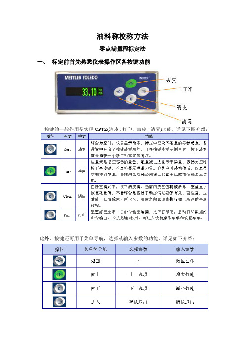 XK3141校秤操作说明