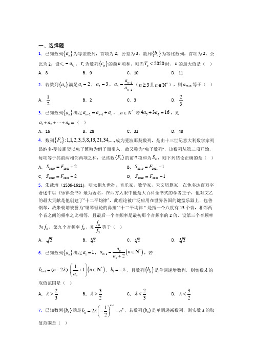 人教版高中数学选修二第一单元《数列》检测卷(含答案解析)