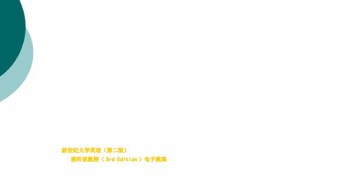 大学英语视听说教程2unit1电子教案(答案)最新PPT课件[文字可编辑]