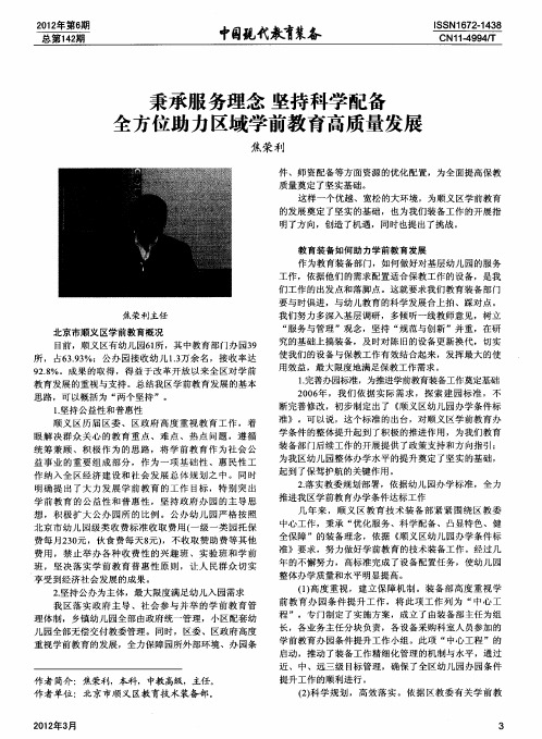 秉承服务理念 坚持科学配备 全方位助力区域学前教育高质量发展