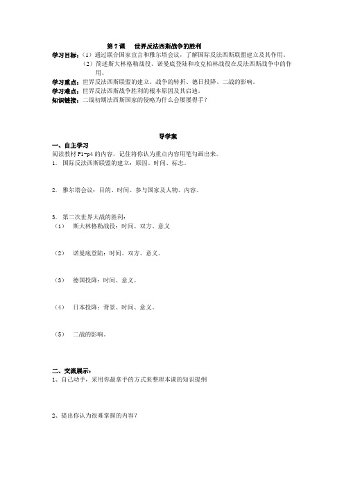 第7课 世界反法西斯战争的胜利