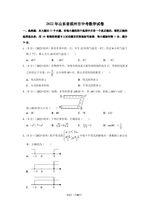 2022年山东省滨州市中考数学试卷(解析版)