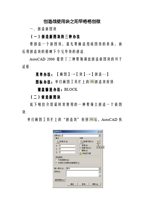 cad写块、插入块、编辑块、属性定义块