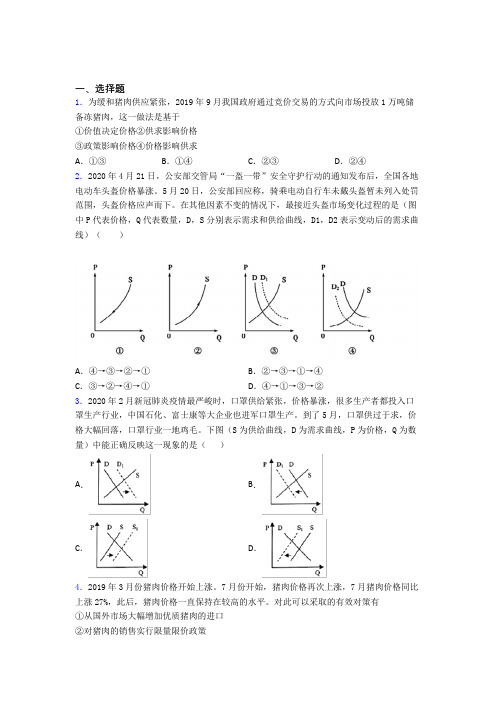 最新时事政治—供求影响价格的真题汇编附答案