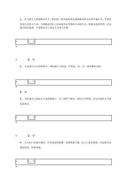 2016全国中小学生安全知识网络竞赛试题及答案1