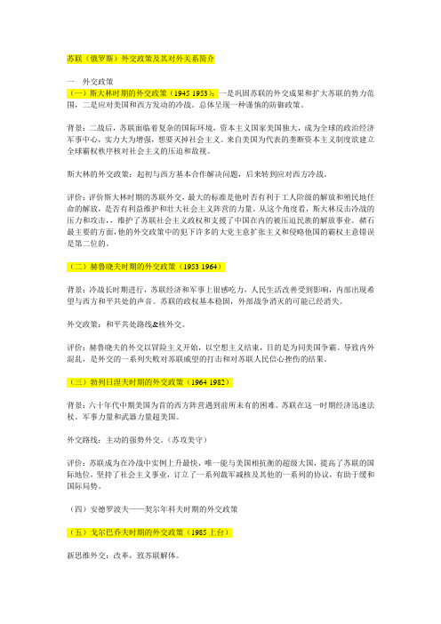 苏联(俄罗斯)外交政策及其对外关系简介