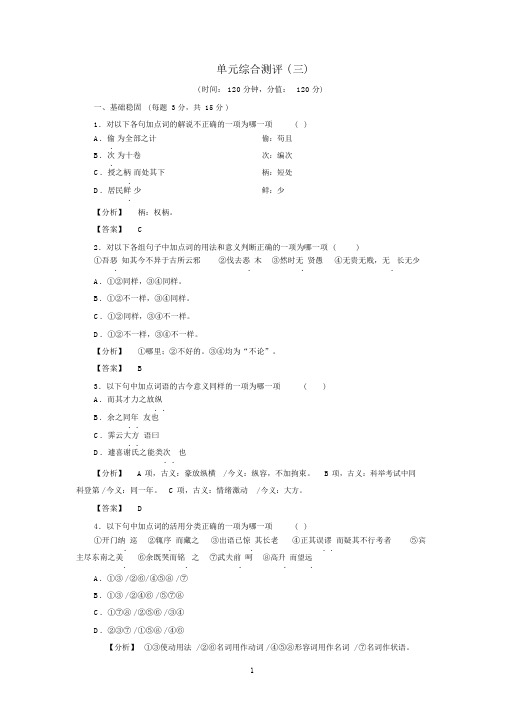 2017-2018学年高中语文单元综合测评3苏教版选修《唐宋八大家散文选读》