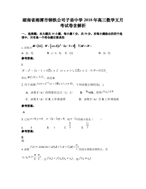 湖南省湘潭市钢铁公司子弟中学2018年高三数学文月考试卷含解析