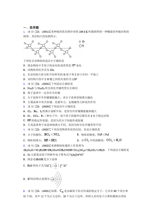 新人教版高中化学选修二第三章《晶体结构与性质》测试卷(答案解析)