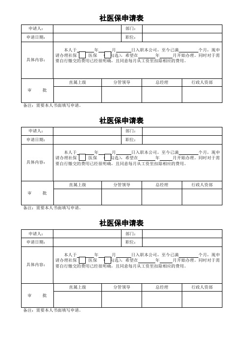 社医保申请表