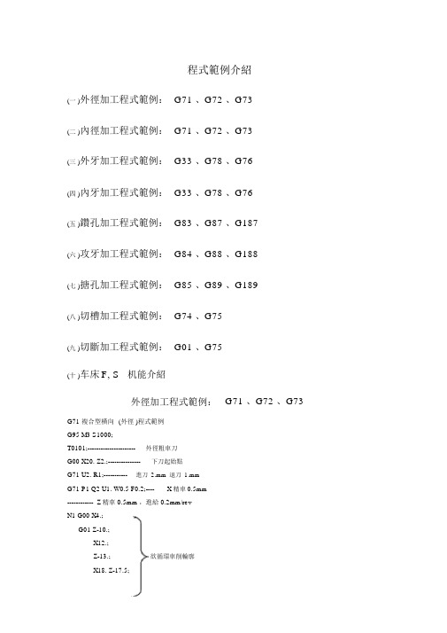 车床程式范例