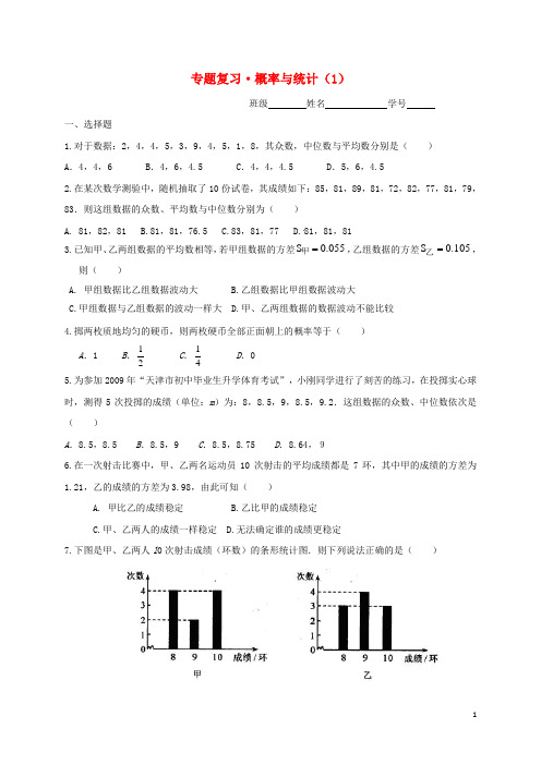 浙江省中考数学一轮复习 专题练习6 概率和统计(1) 浙教版