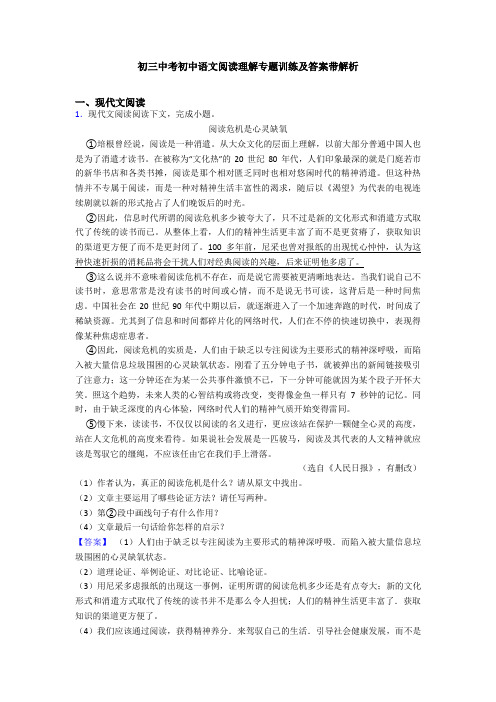 初三中考初中语文阅读理解专题训练及答案带解析