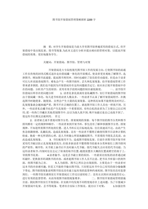 图书馆开架借阅管理策略探析2200字