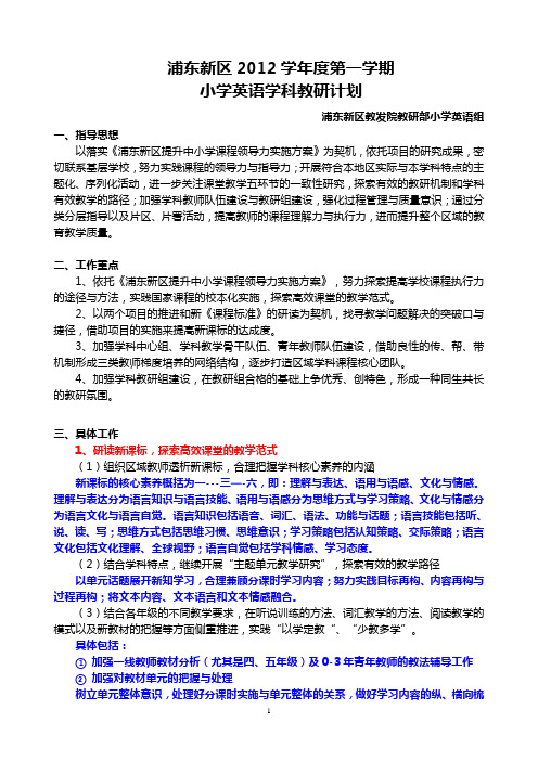 小学英语学科工作计划(1209)