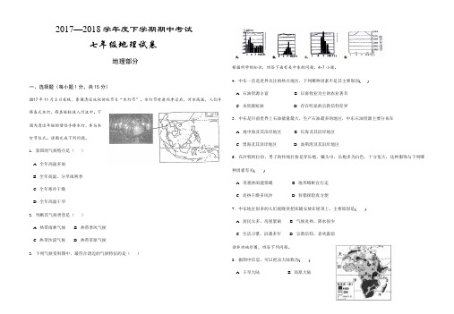 江西省高安市2017—2018学年度下学期期中考试地理(附参考答案)