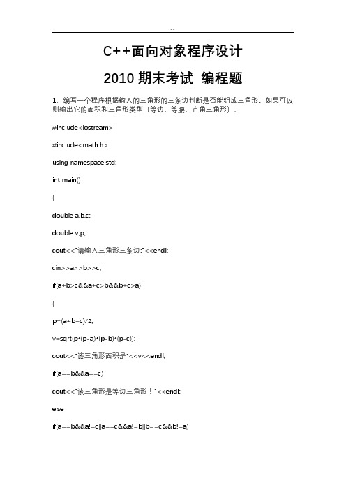C面向对象程序设计编程题解析