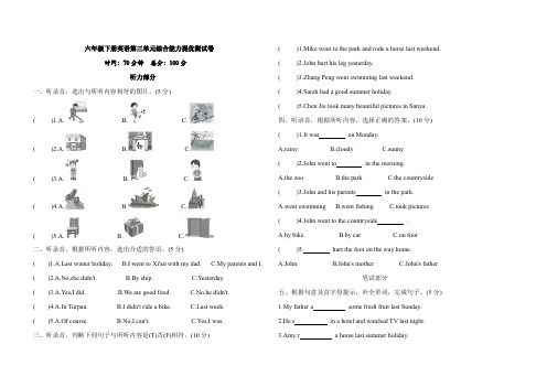 六年级下册英语unit3综合能力提优测试卷(含答案)