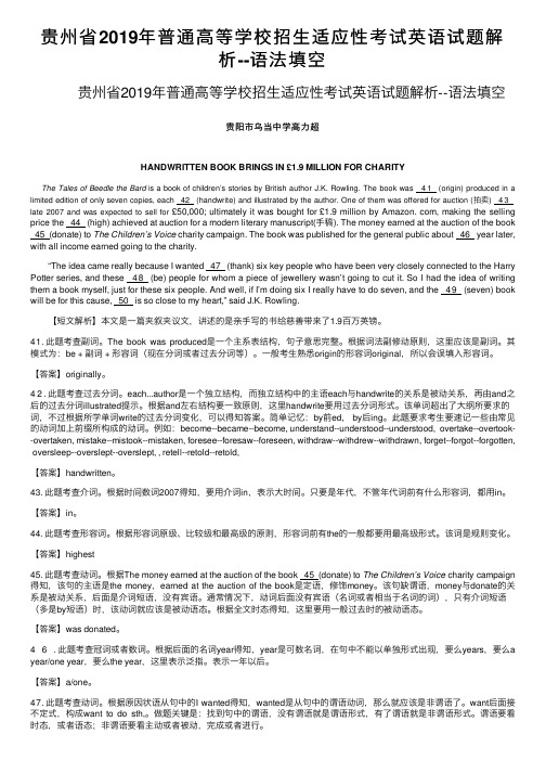 贵州省2019年普通高等学校招生适应性考试英语试题解析--语法填空