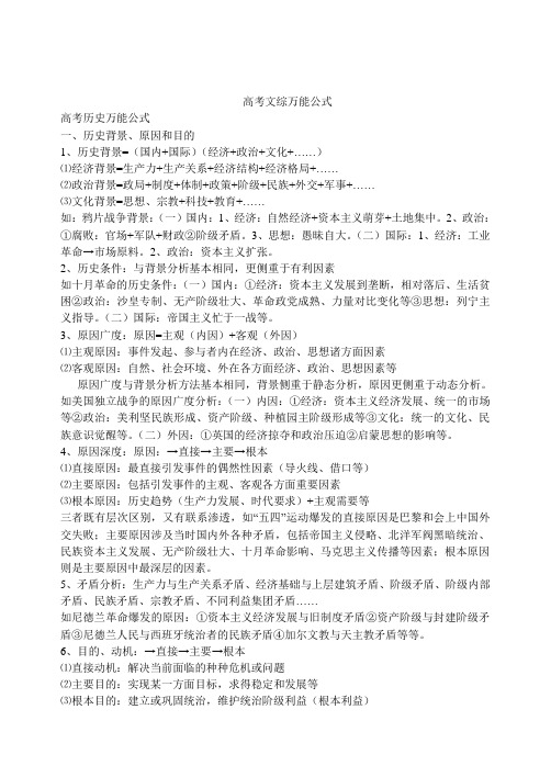 高考文综万能公式