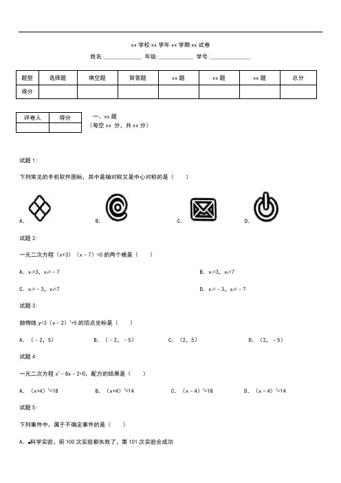 初中数学广东省潮州市湘桥区九年级数学上学期期末模拟检测考试题102519