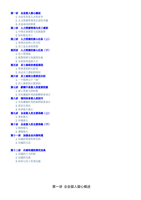 员工离职原因及解决方案.doc