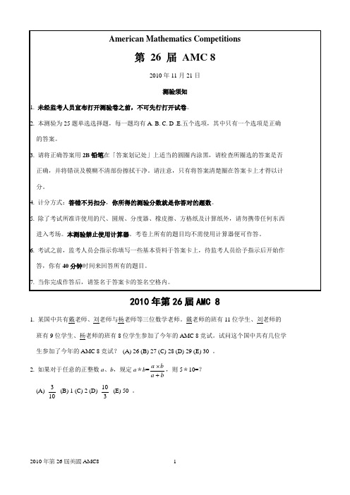 2010年全美中学数学分级能力测验AMC8试题(含答案)