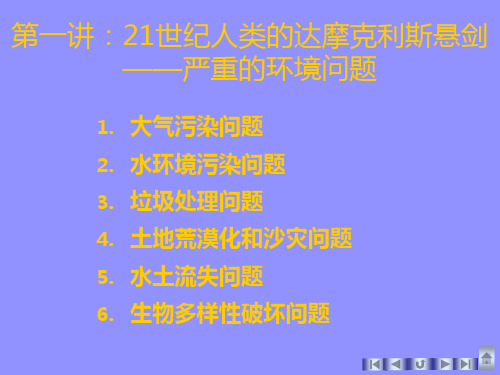 环境保护PPT课件