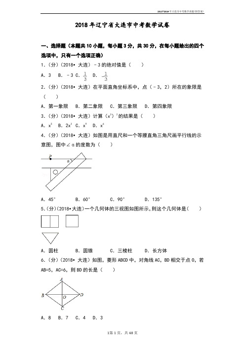 2018-2019年大连市中考数学真题(附答案)