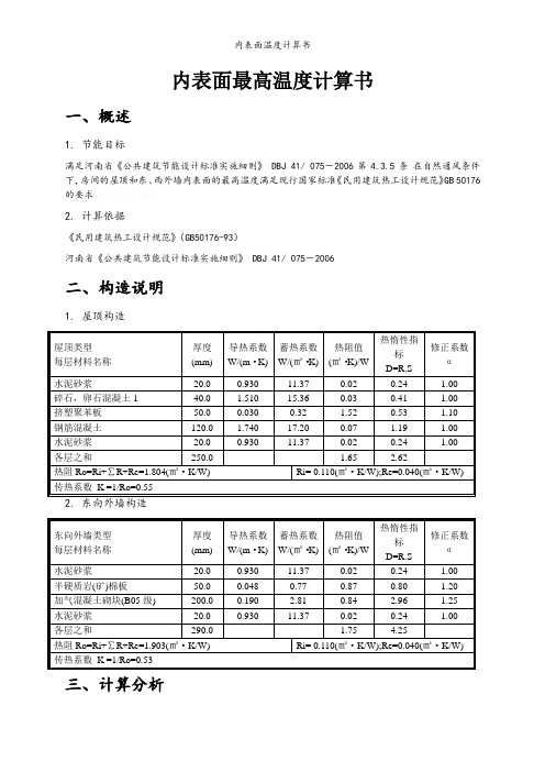 内表面温度计算书