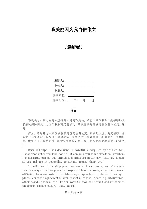 我美丽因为我自信作文