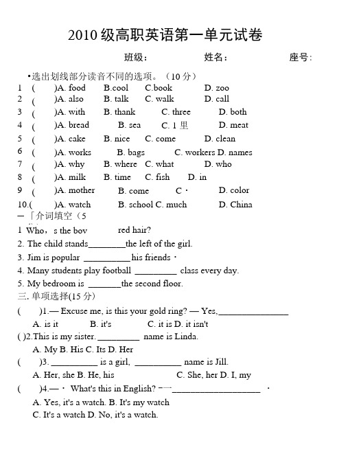 英语基础模块上册试卷.doc