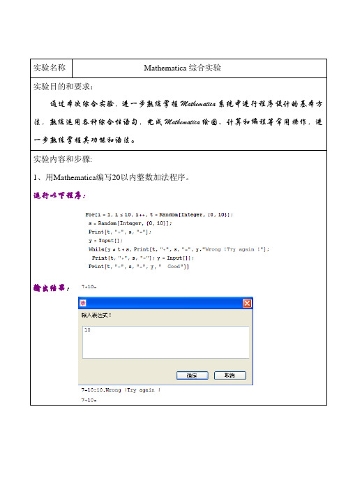 Mathematica实验报告